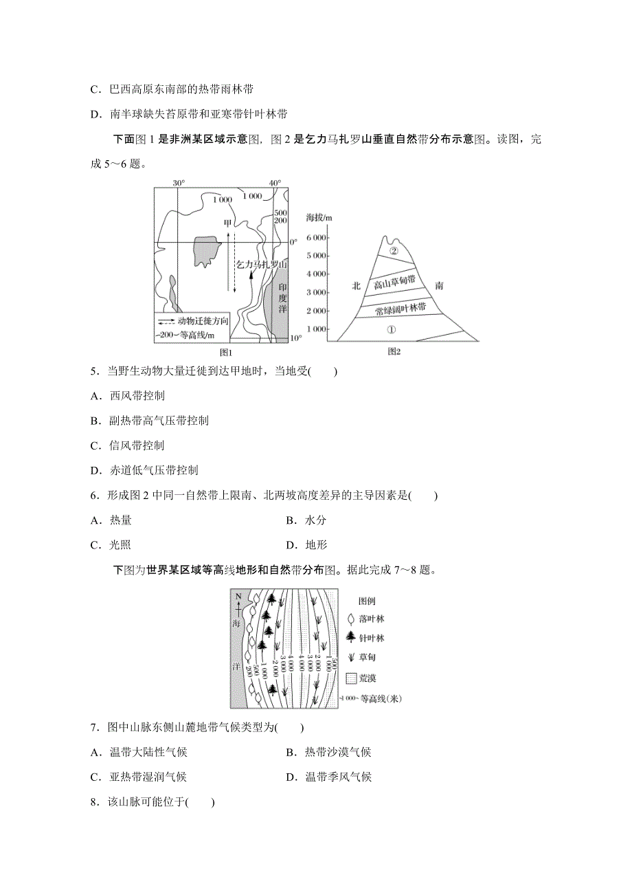 《加练半小时》2018版高考地理（通用）一轮复习 高频考点29　地理环境的差异性分析 WORD版含解析.doc_第2页