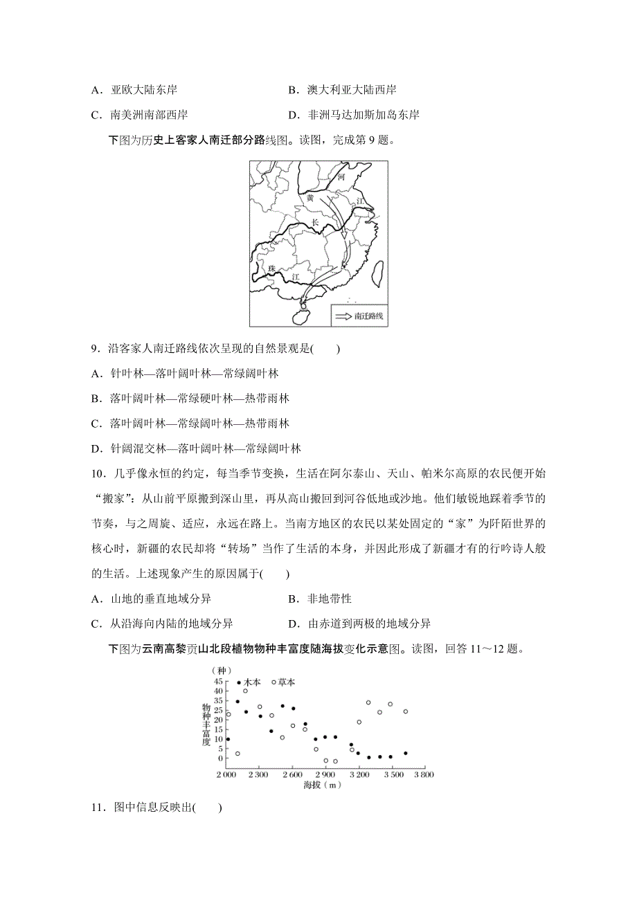 《加练半小时》2018版高考地理（通用）一轮复习 高频考点29　地理环境的差异性分析 WORD版含解析.doc_第3页