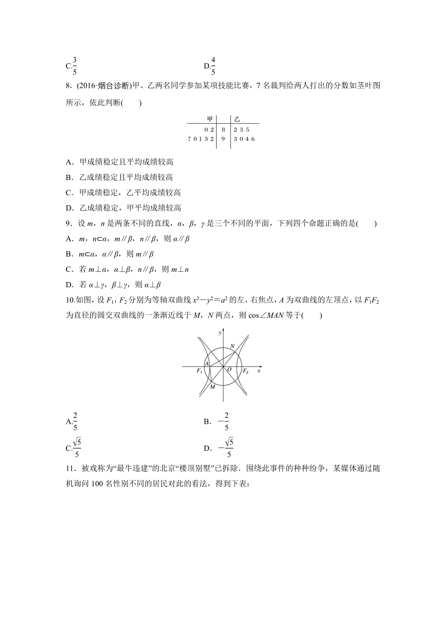 《加练半小时》2018版高考数学（全国用文科）一轮专题练习：阶段滚动检测（六） WORD版含解析.docx_第2页