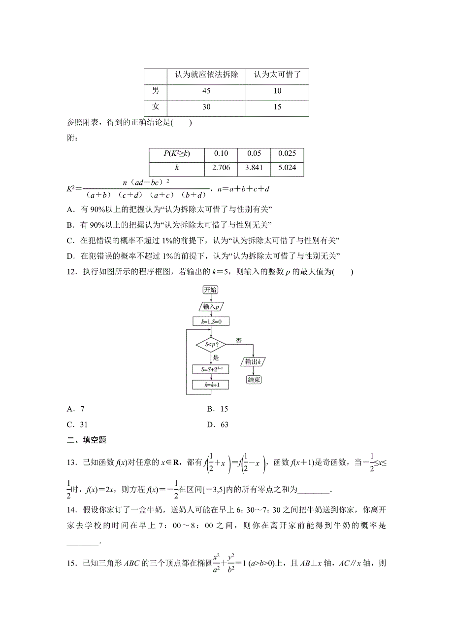 《加练半小时》2018版高考数学（全国用文科）一轮专题练习：阶段滚动检测（六） WORD版含解析.docx_第3页