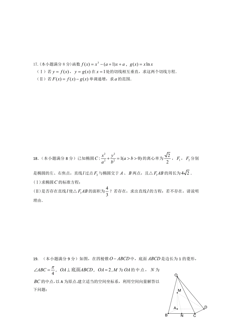 《首发》安徽省安师大附中2014—2015学年高二下学期期中考试 数学理 WORD版含答案.doc_第3页