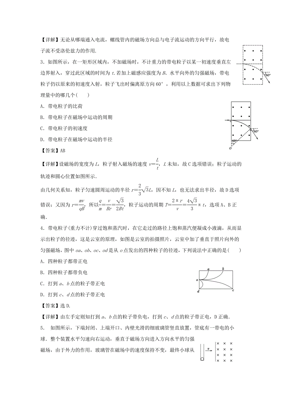 云南省新人教版物理2012届高三单元测试24：《磁场对运动电荷的作用》.doc_第2页