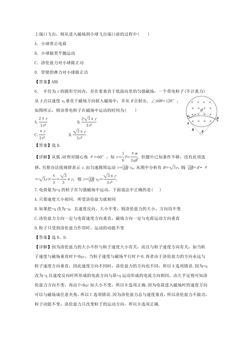 云南省新人教版物理2012届高三单元测试24：《磁场对运动电荷的作用》.doc_第3页