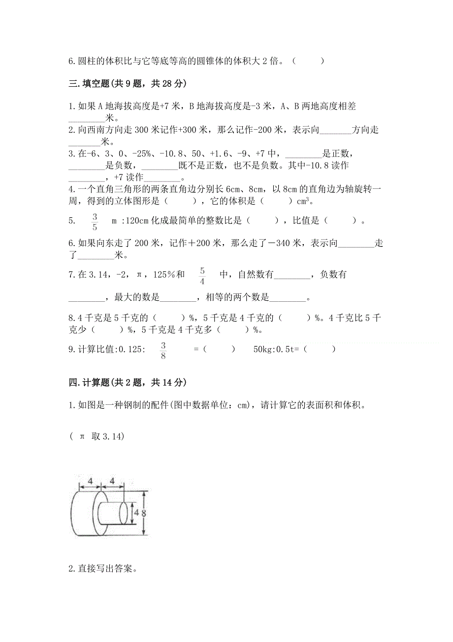 西师大版数学六年级下册期末综合素养提升题及参考答案【典型题】.docx_第2页