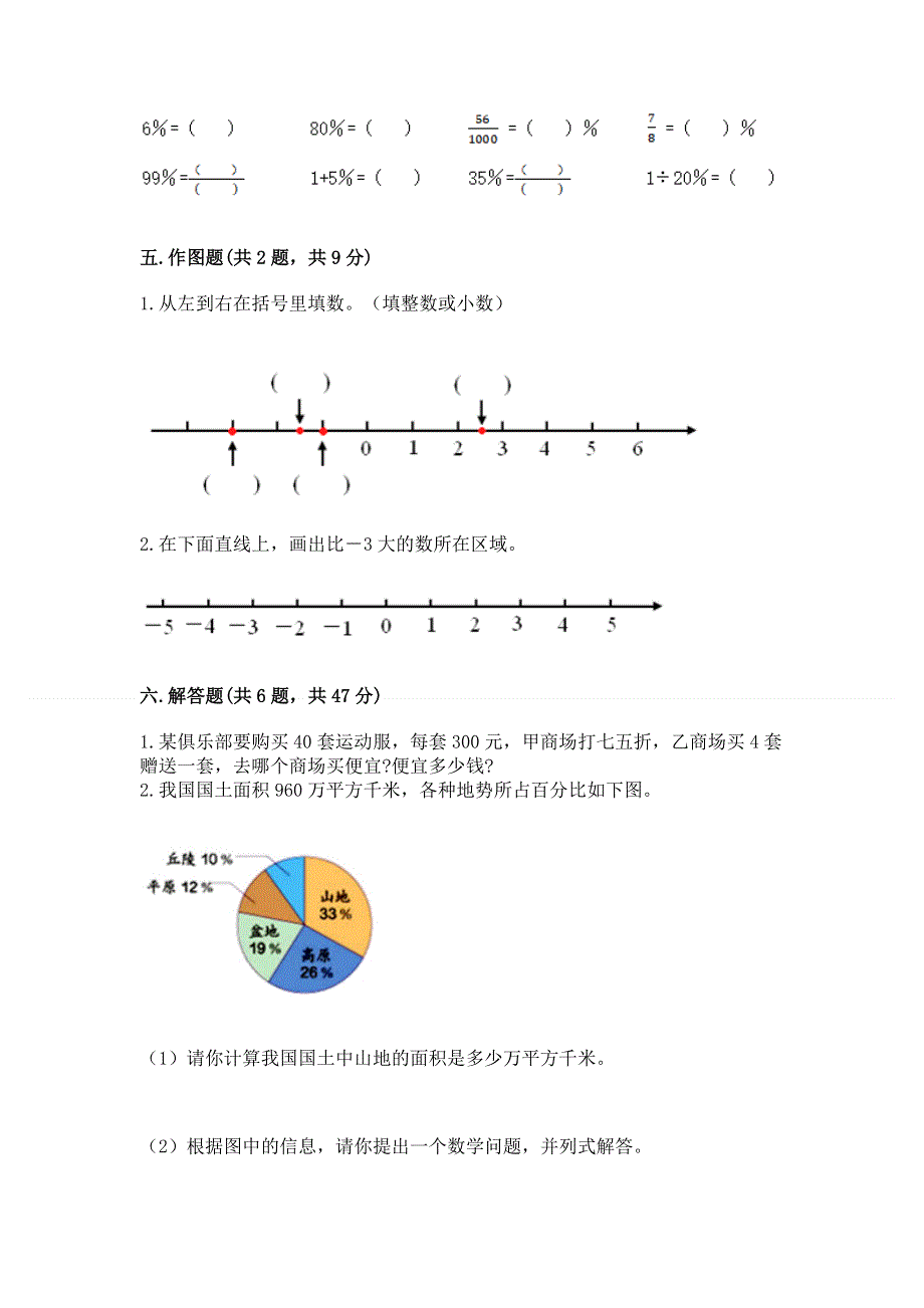 西师大版数学六年级下册期末综合素养提升题及参考答案【典型题】.docx_第3页