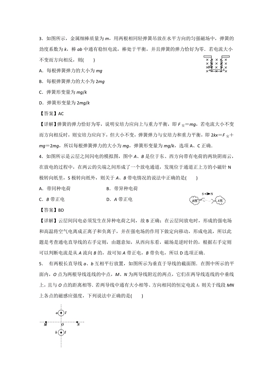 云南省新人教版物理2012届高三单元测试23：《磁场及其对电流的作用》.doc_第2页