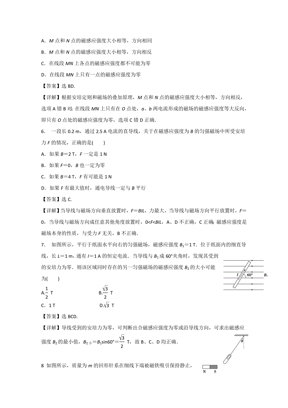 云南省新人教版物理2012届高三单元测试23：《磁场及其对电流的作用》.doc_第3页