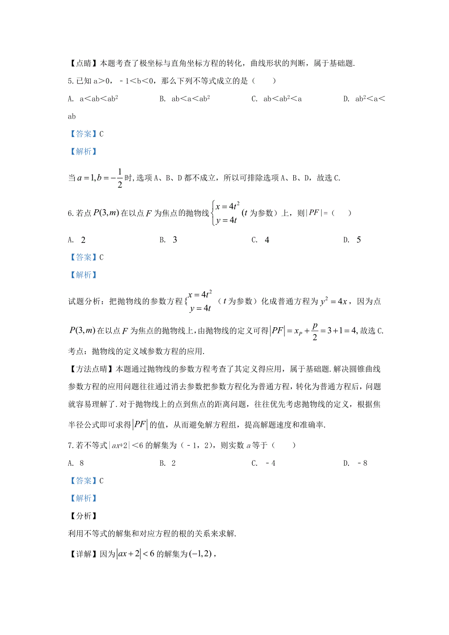 陕西省宝鸡中学2019-2020学年高二数学下学期期中试题 理（含解析）.doc_第3页