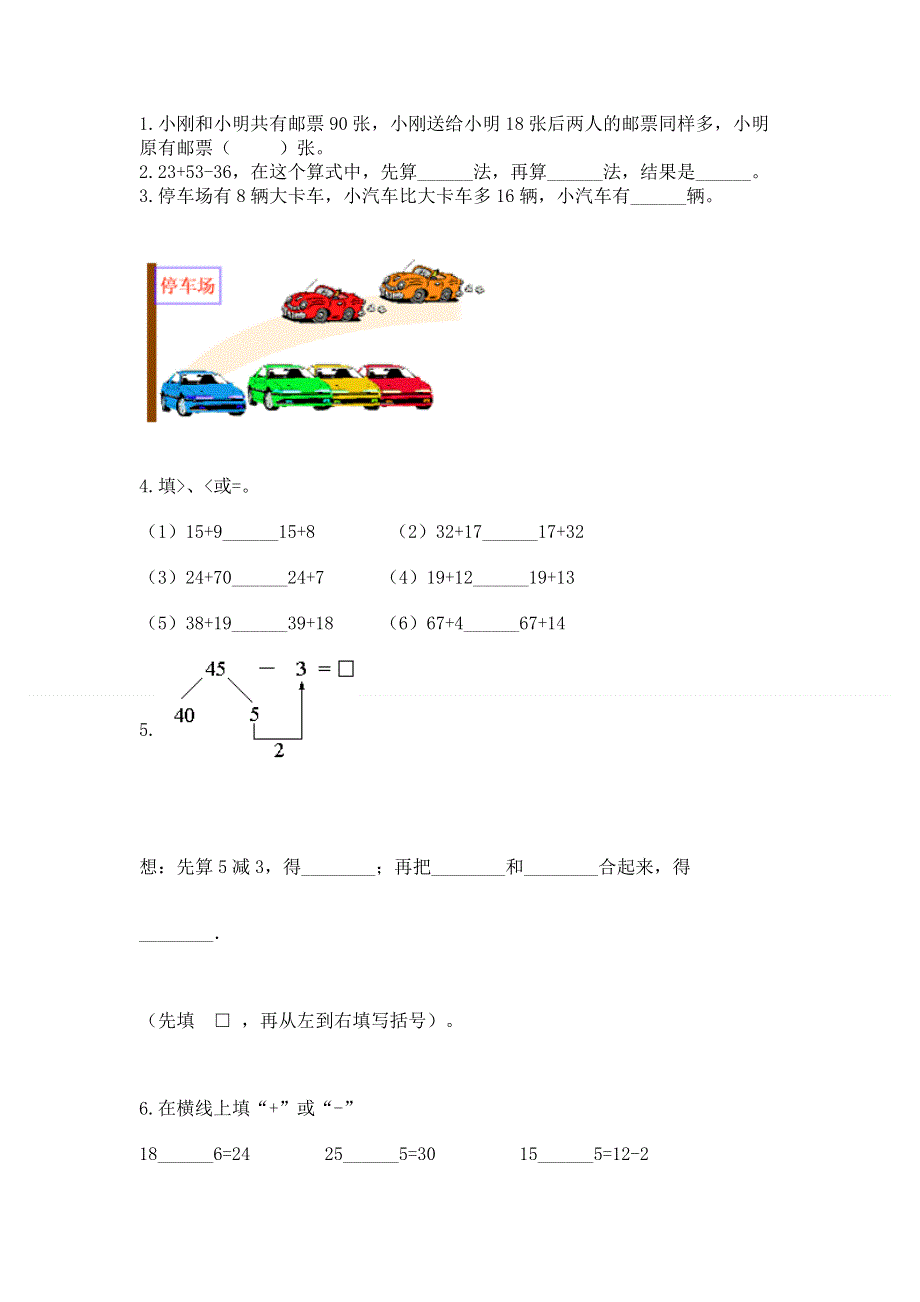 小学二年级数学知识点《100以内的加法和减法》必刷题（考点提分）.docx_第2页