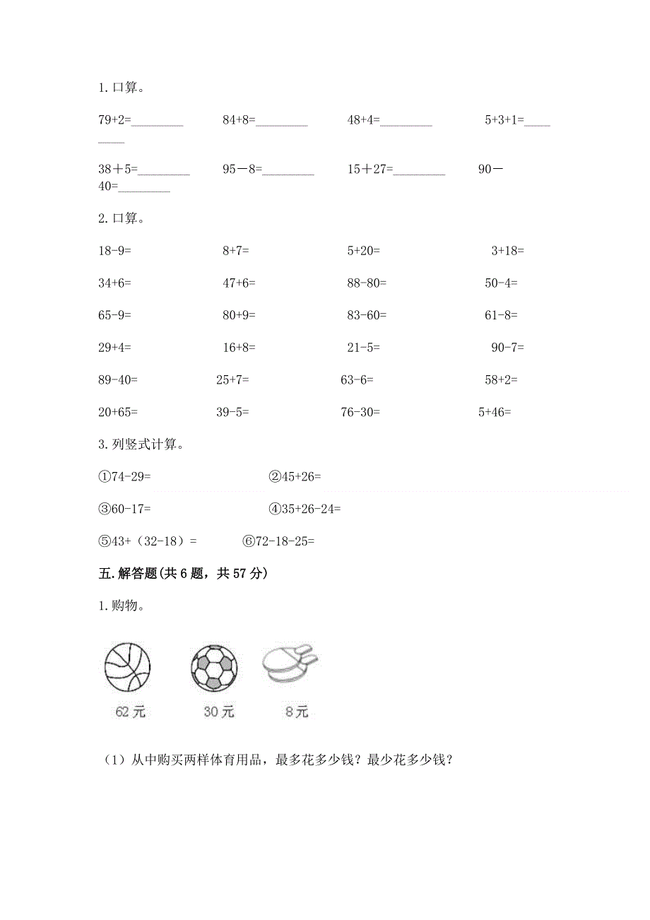 小学二年级数学知识点《100以内的加法和减法》必刷题（模拟题）word版.docx_第3页