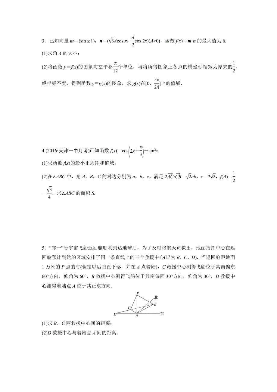 《加练半小时》2018版高考数学（全国用文科）一轮专题练习：专题5 平面向量 第34练 WORD版含解析.docx_第2页