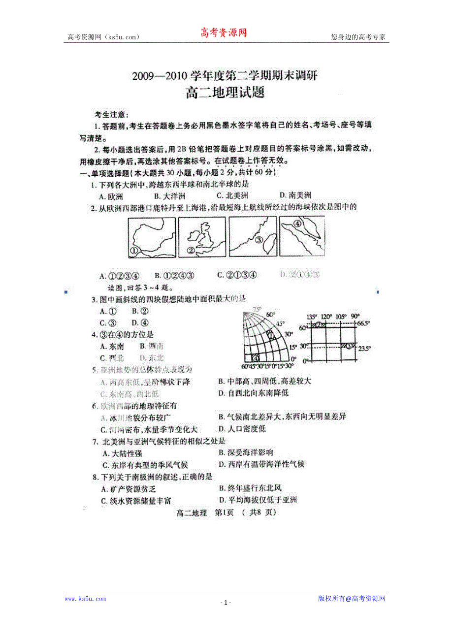 2010开封市高二下学期期末考试（地理）扫描版.doc_第1页