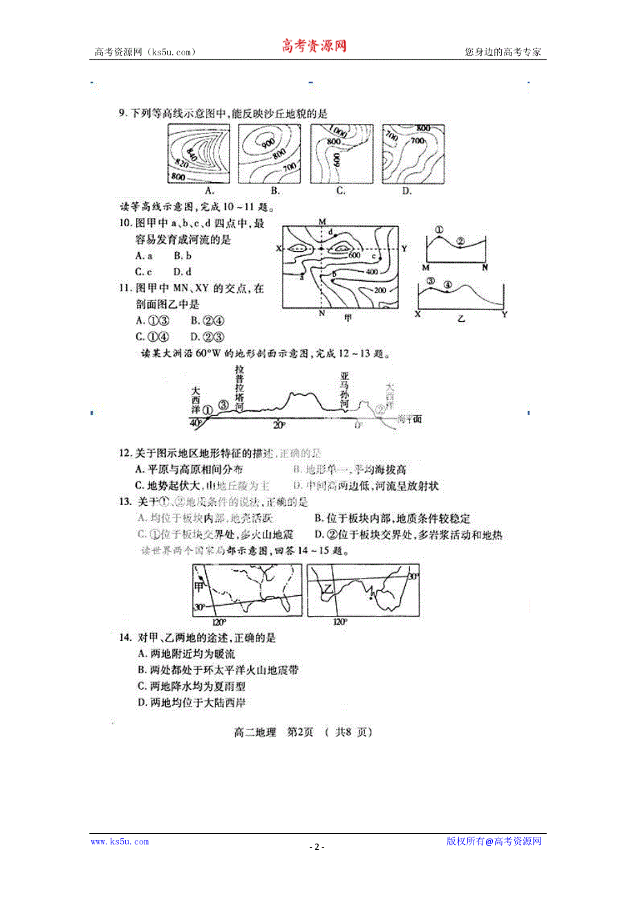 2010开封市高二下学期期末考试（地理）扫描版.doc_第2页