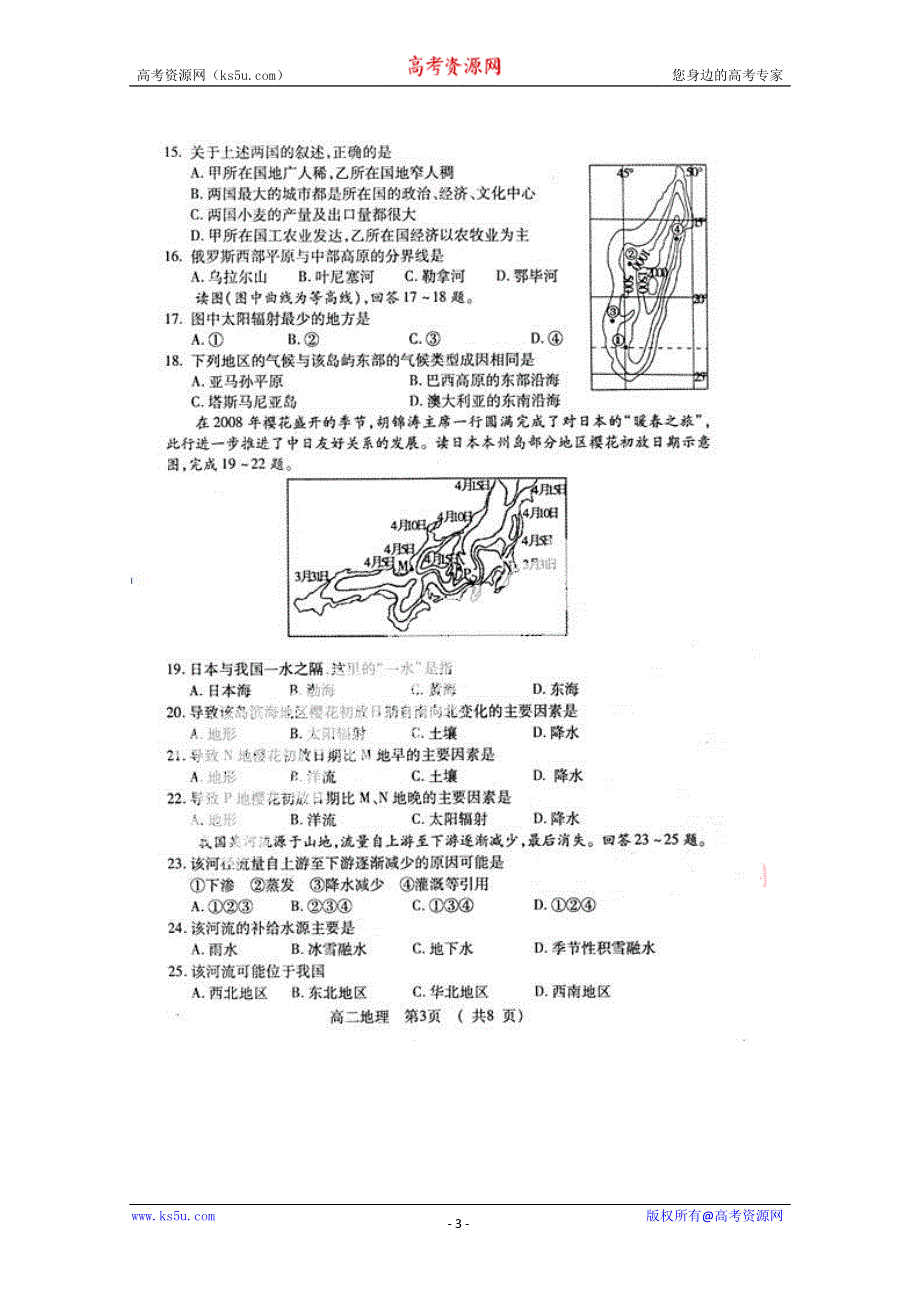 2010开封市高二下学期期末考试（地理）扫描版.doc_第3页