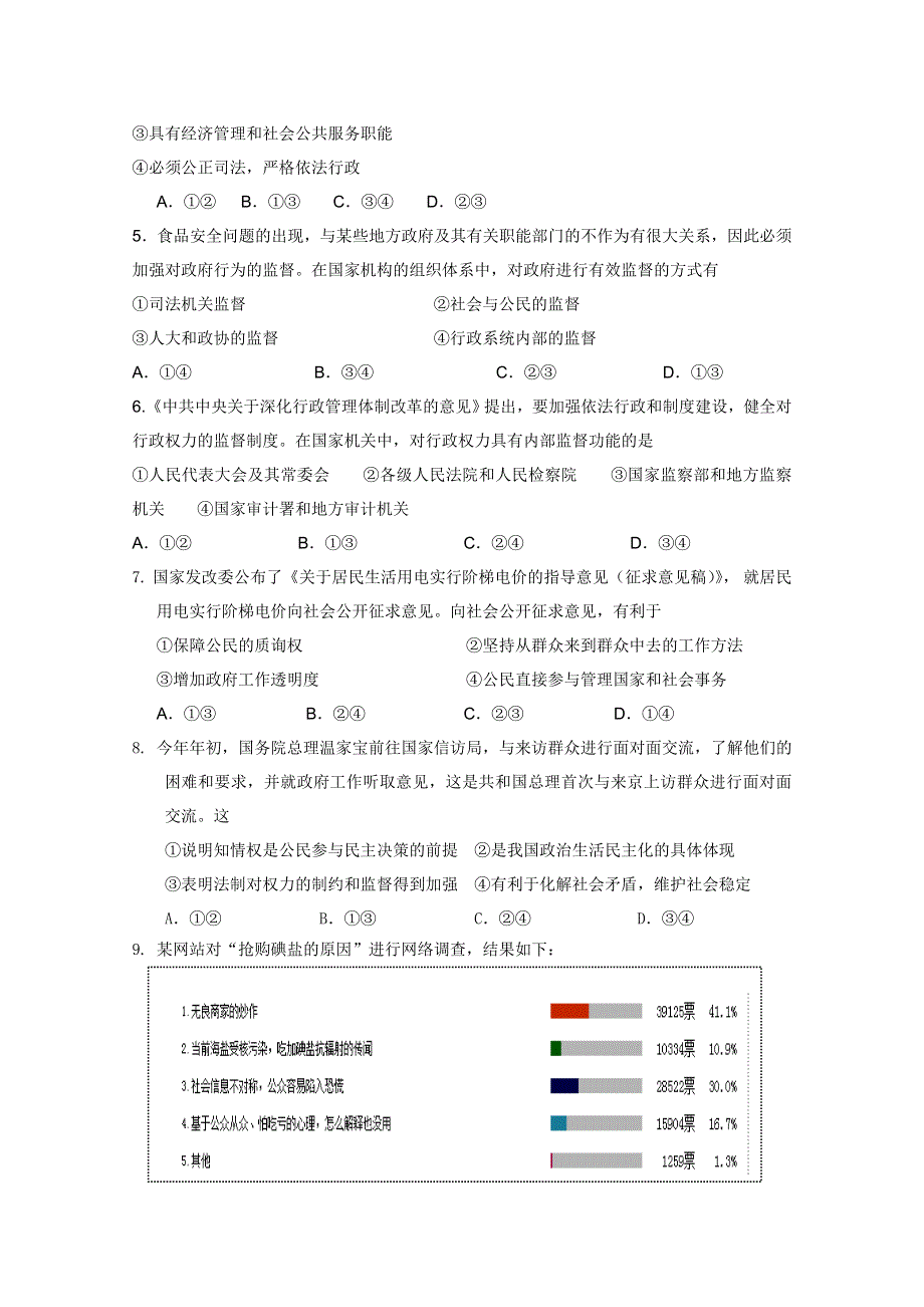 云南省新人教版政治2012届高三单元测试11：为人民服的政府（1）.doc_第2页