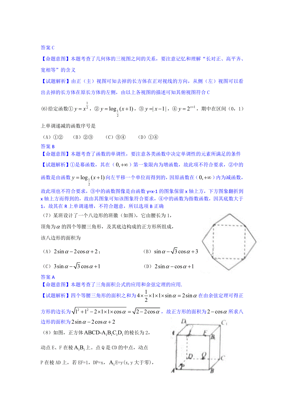 2010年高考试题——文数（北京卷）解析.doc_第3页