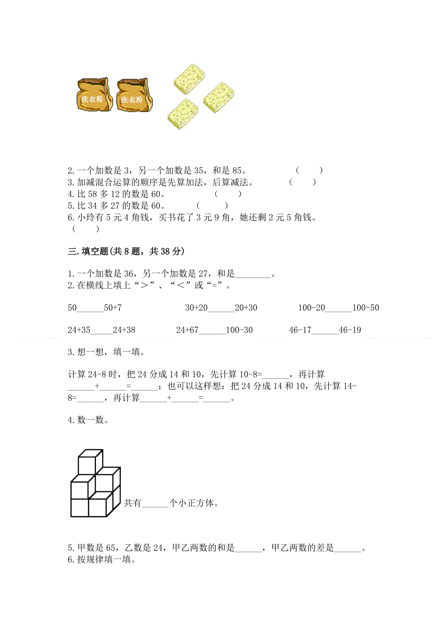 小学二年级数学知识点《100以内的加法和减法》必刷题（满分必刷）.docx_第2页