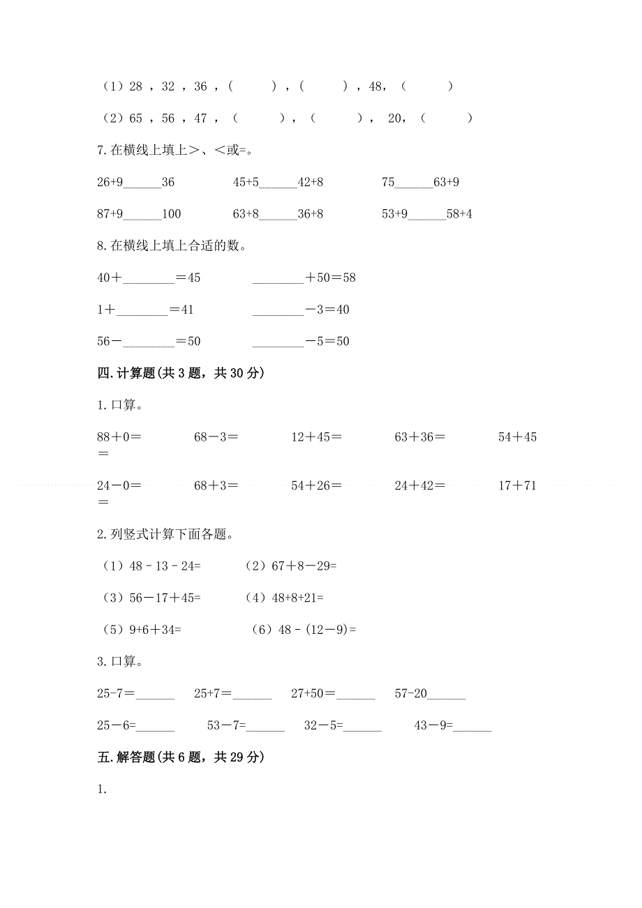 小学二年级数学知识点《100以内的加法和减法》必刷题（满分必刷）.docx_第3页