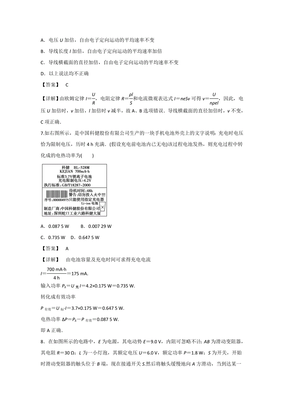 云南省新人教版物理2012届高三单元测试21：《电流、电阻、电功与电功率》.doc_第3页