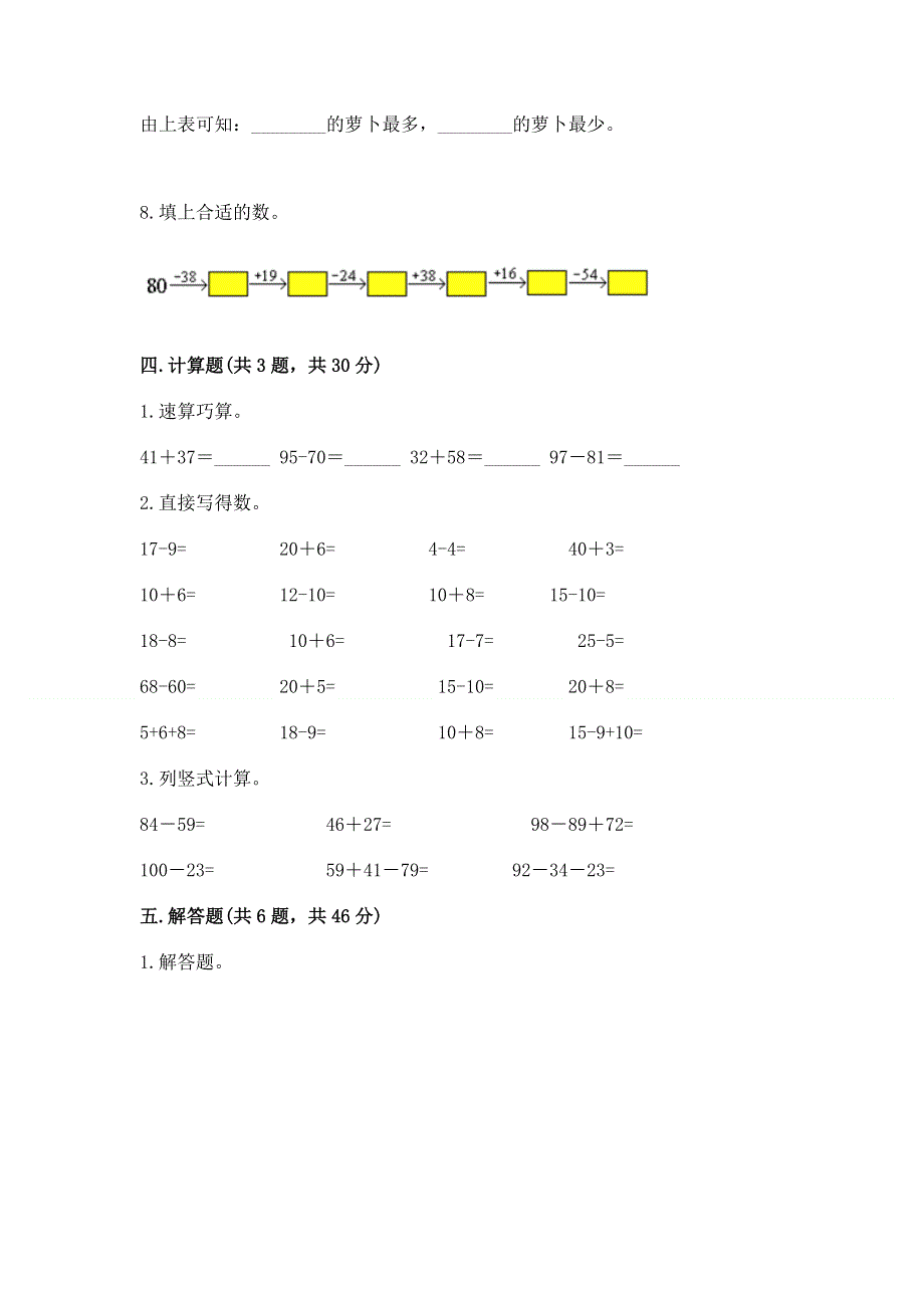 小学二年级数学知识点《100以内的加法和减法》必刷题（精选题）word版.docx_第3页