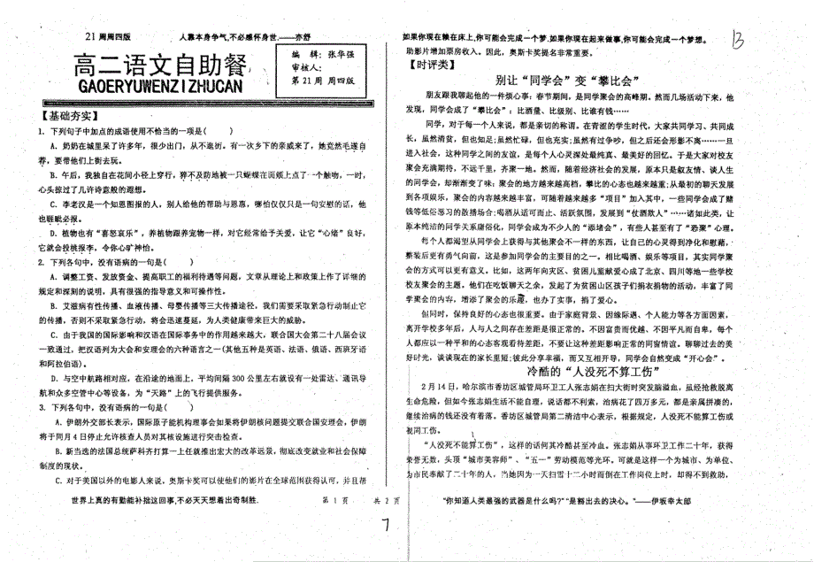 名优专供河北省衡水中学高二语文自助餐第21周周4版pdf无答案.pdf_第1页