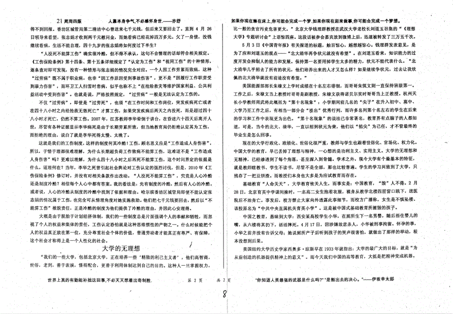 名优专供河北省衡水中学高二语文自助餐第21周周4版pdf无答案.pdf_第2页