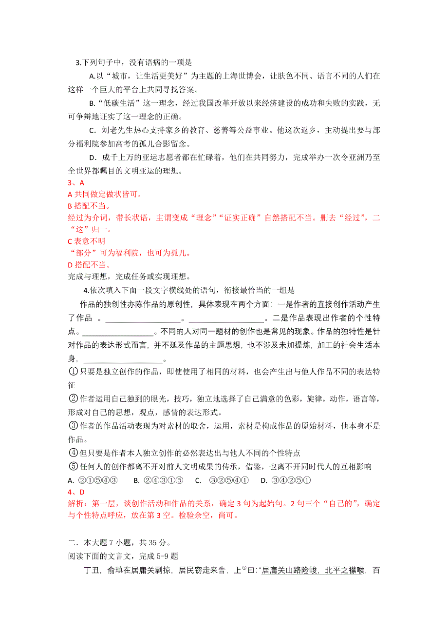 2010年高考试题——语文（广东卷）解析版.doc_第2页