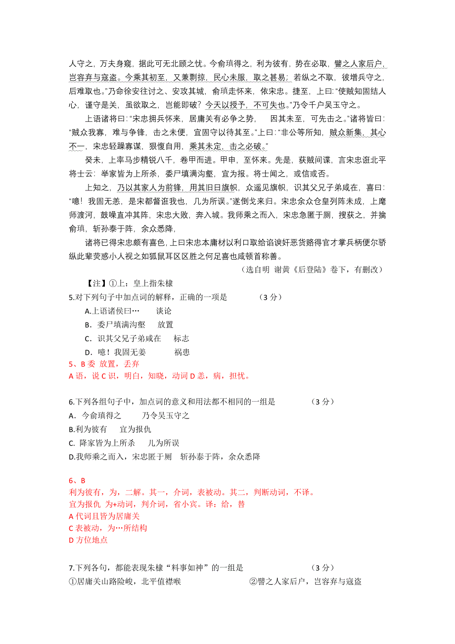 2010年高考试题——语文（广东卷）解析版.doc_第3页