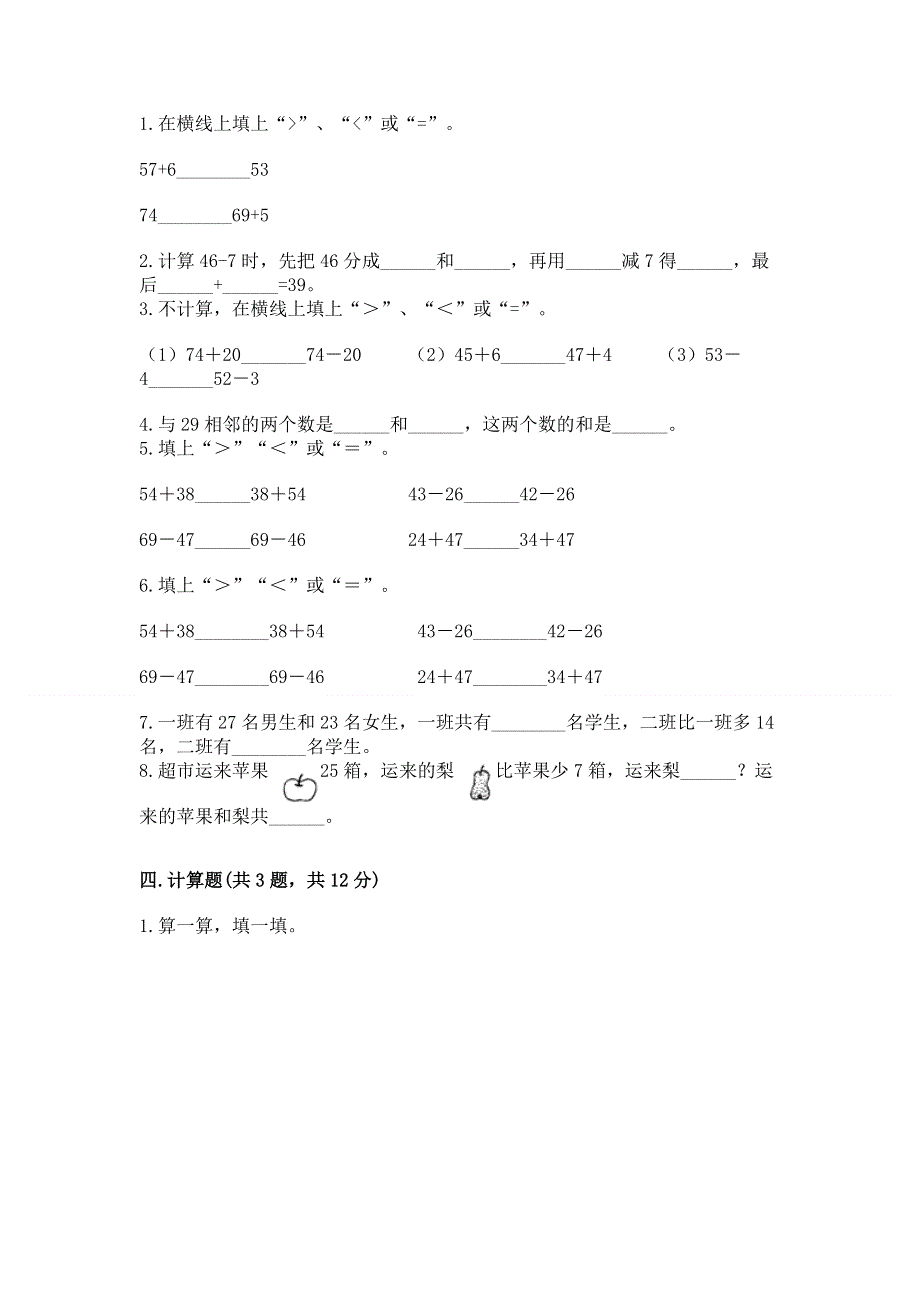 小学二年级数学知识点《100以内的加法和减法》必刷题（达标题）.docx_第2页