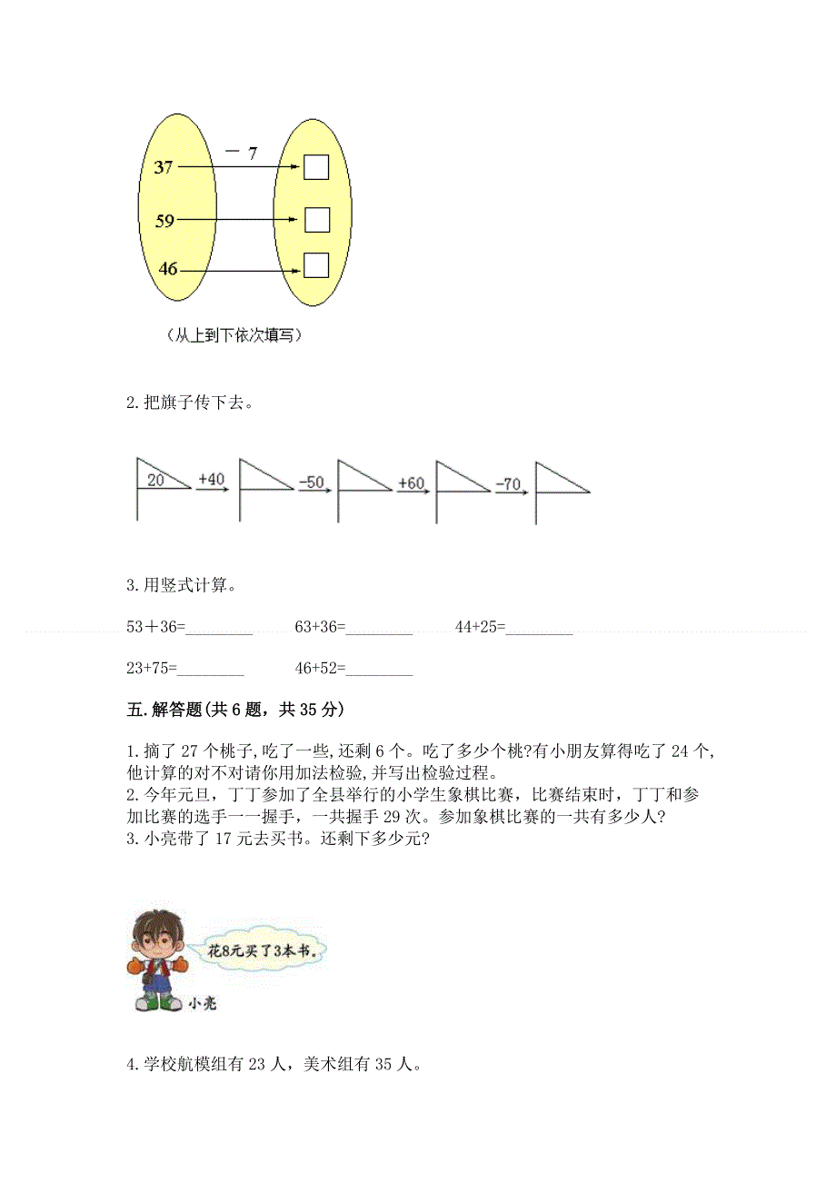 小学二年级数学知识点《100以内的加法和减法》必刷题（达标题）.docx_第3页