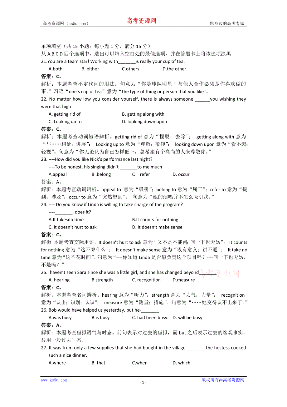 2010年高考试题——英语（单选）（安徽卷）解析版.doc_第1页