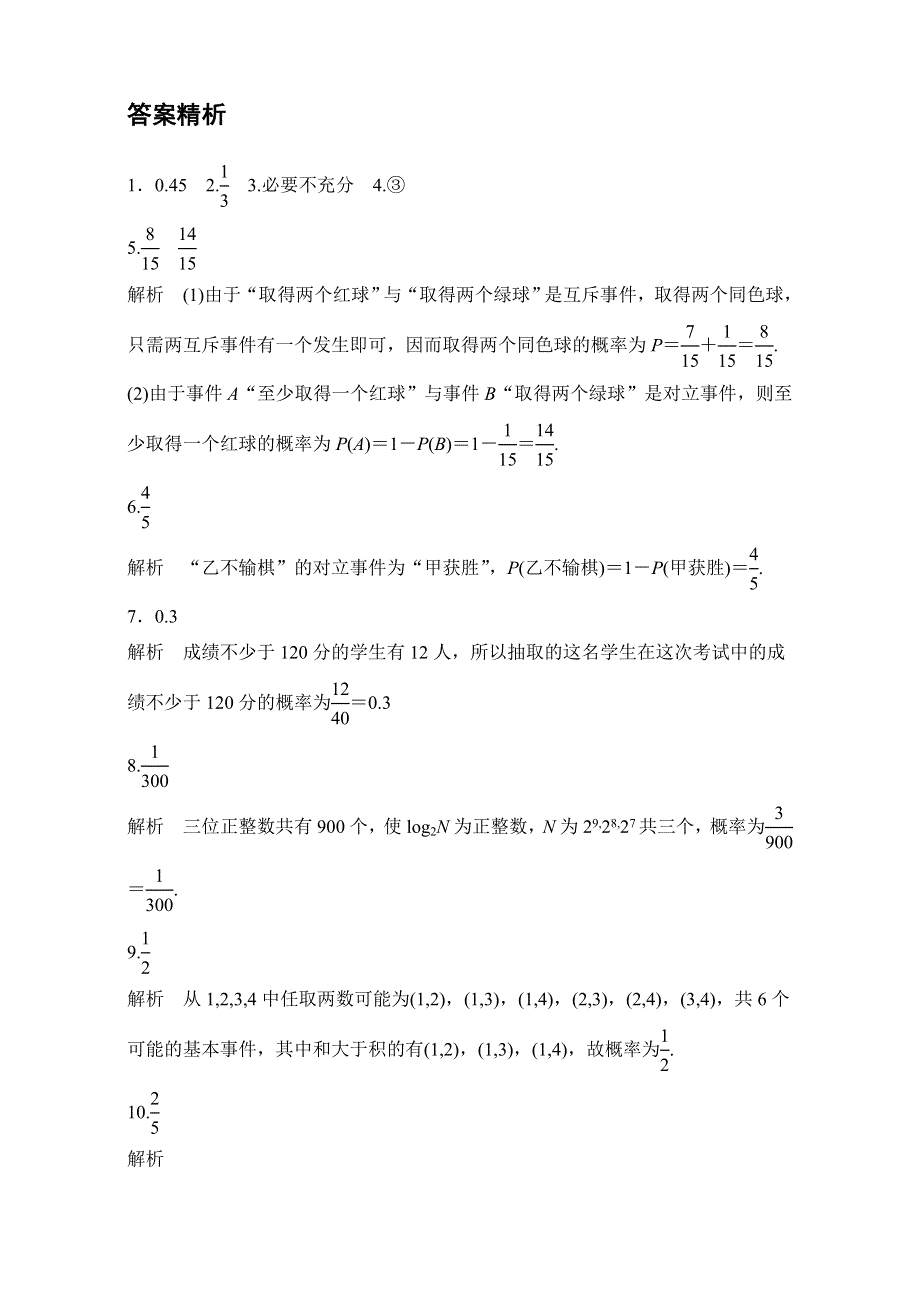 《加练半小时》2018版高考数学（江苏专用文科）专题复习：专题10 概率与统计 第67练 WORD版含解析.doc_第3页