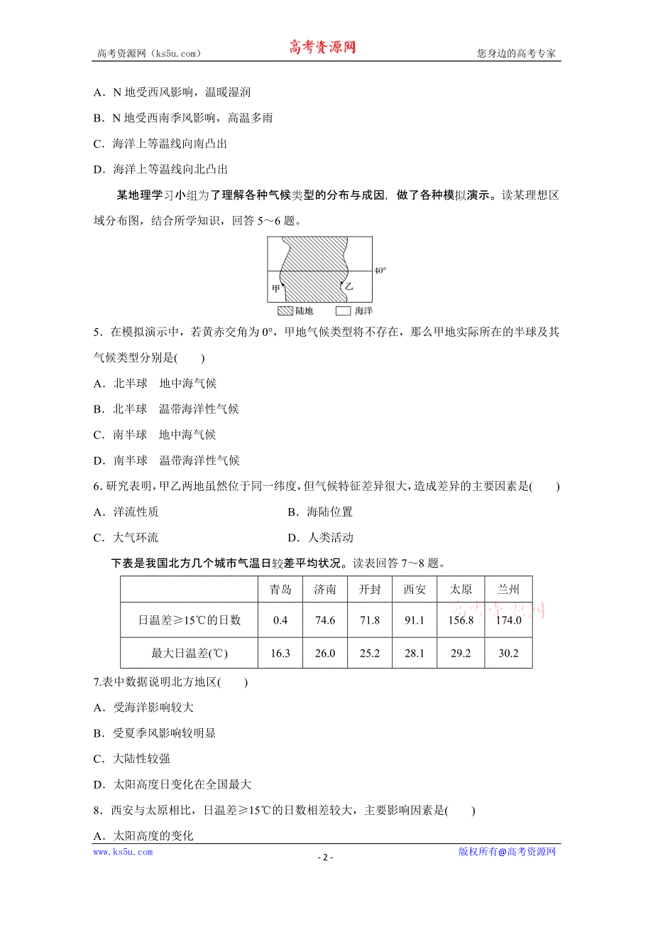 《加练半小时》2018版高考地理（通用）一轮复习 高频考点23　气候成因分析 WORD版含解析.doc_第2页