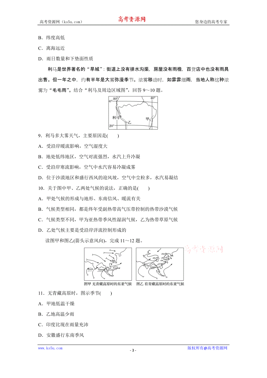 《加练半小时》2018版高考地理（通用）一轮复习 高频考点23　气候成因分析 WORD版含解析.doc_第3页