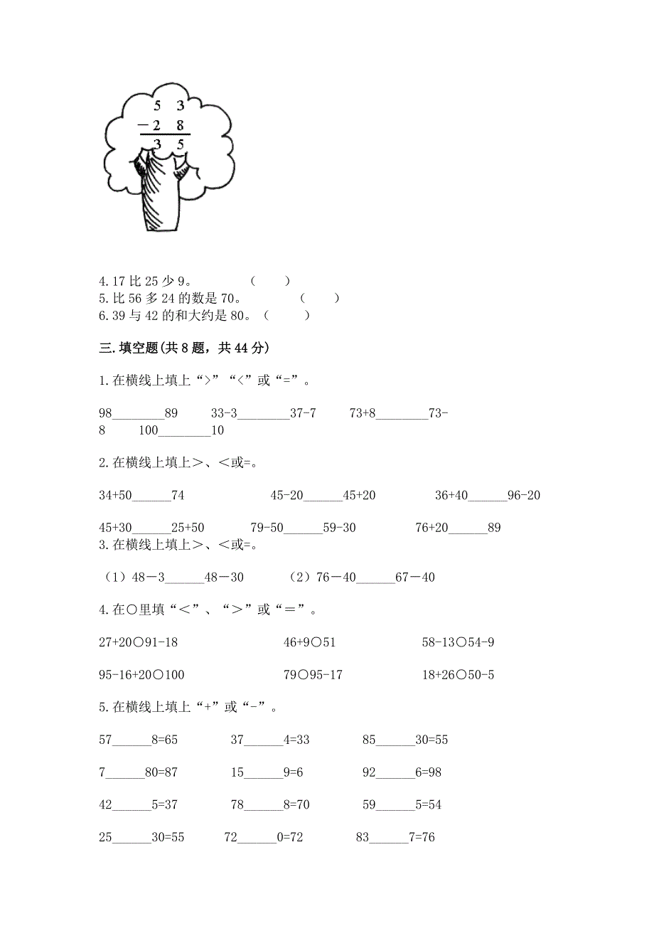 小学二年级数学知识点《100以内的加法和减法》必刷题（易错题）word版.docx_第2页