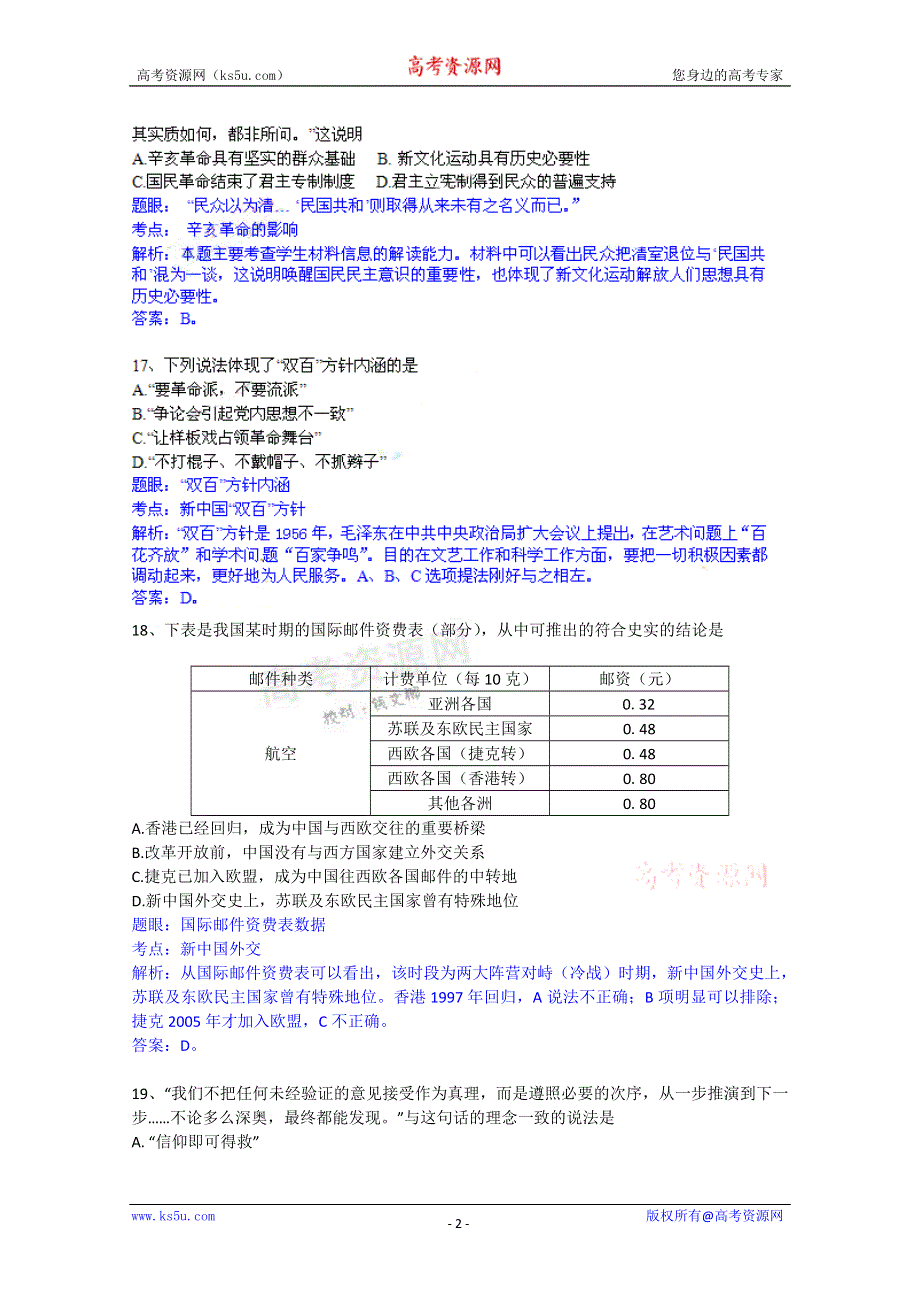 2010年高考试题——文综历史部分（广东卷）解析版.doc_第2页