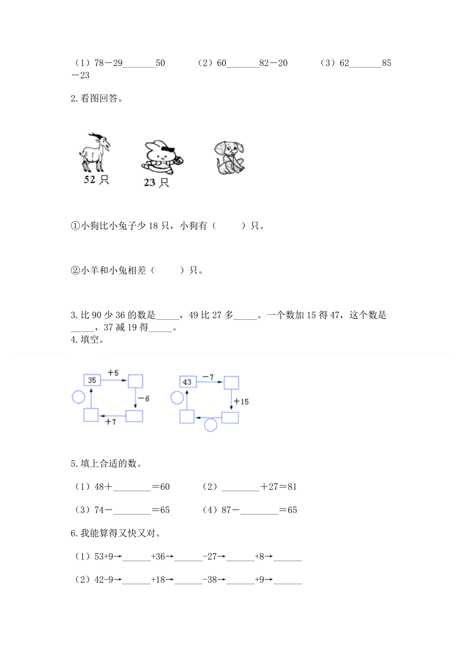 小学二年级数学知识点《100以内的加法和减法》必刷题（达标题）word版.docx_第2页