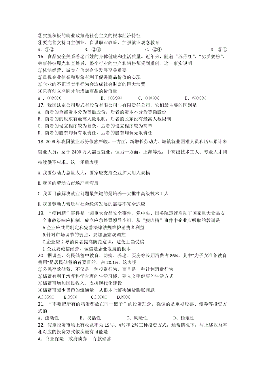 云南省新人教版政治2012届高三单元测试4：生产、劳动与经营（2）.doc_第3页