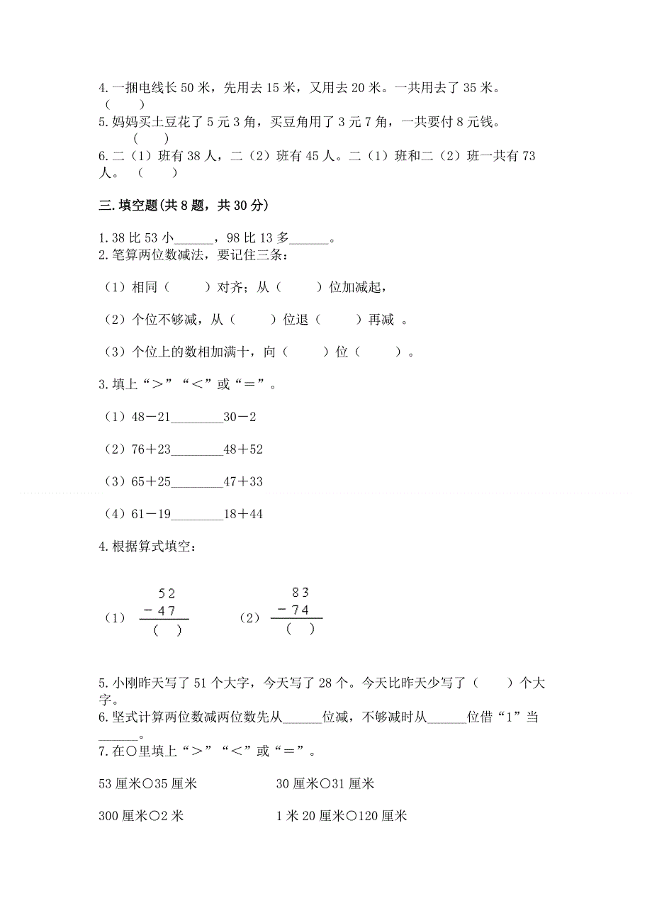 小学二年级数学知识点《100以内的加法和减法》必刷题（考点梳理）.docx_第2页