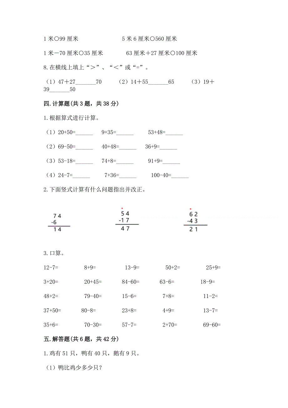 小学二年级数学知识点《100以内的加法和减法》必刷题（考点梳理）.docx_第3页