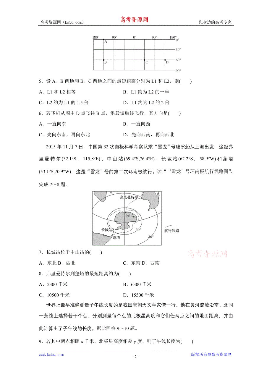 《加练半小时》2018版高考地理（通用）一轮复习 高频考点2　与经纬网有关的计算问题 WORD版含解析.doc_第2页