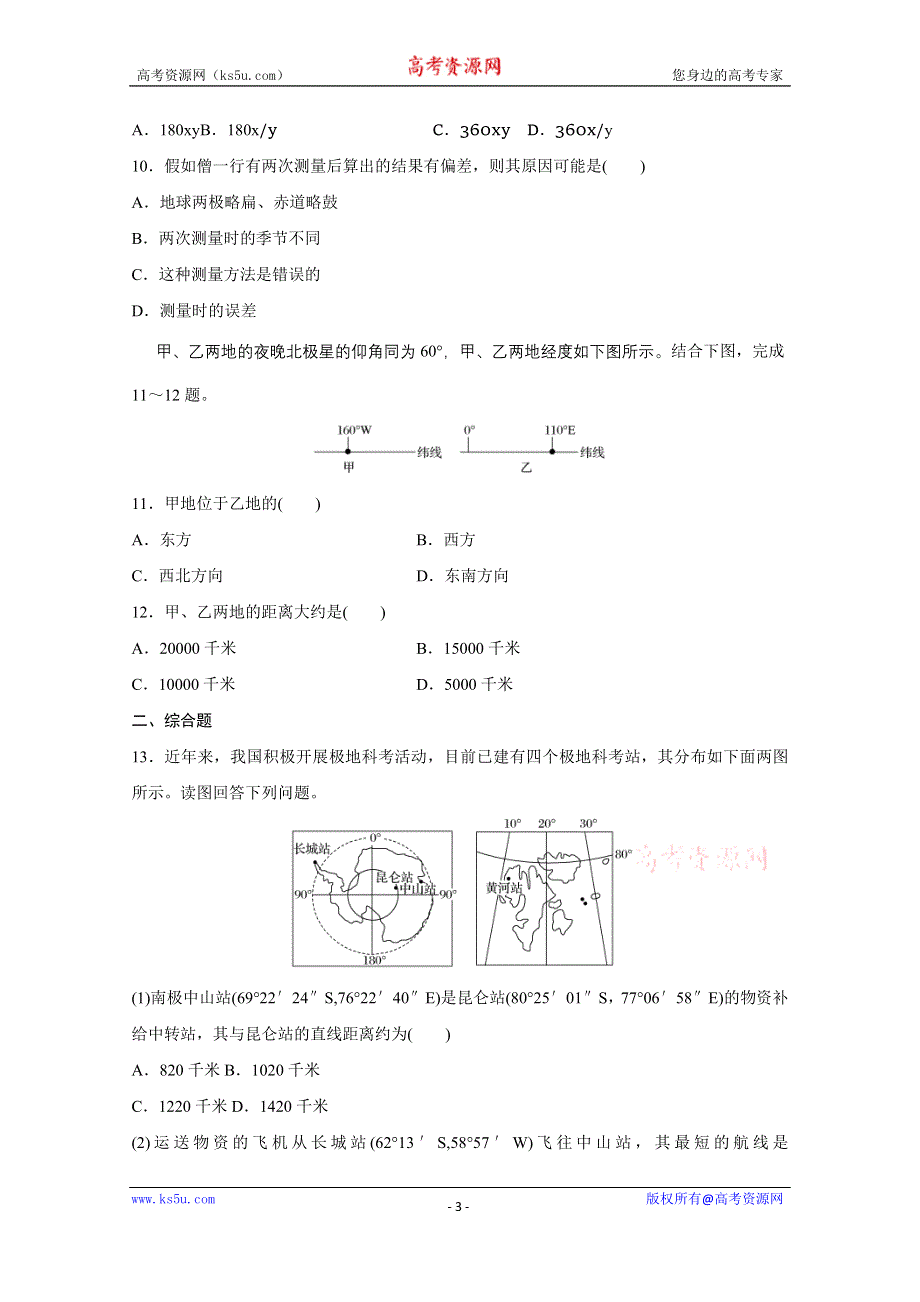 《加练半小时》2018版高考地理（通用）一轮复习 高频考点2　与经纬网有关的计算问题 WORD版含解析.doc_第3页