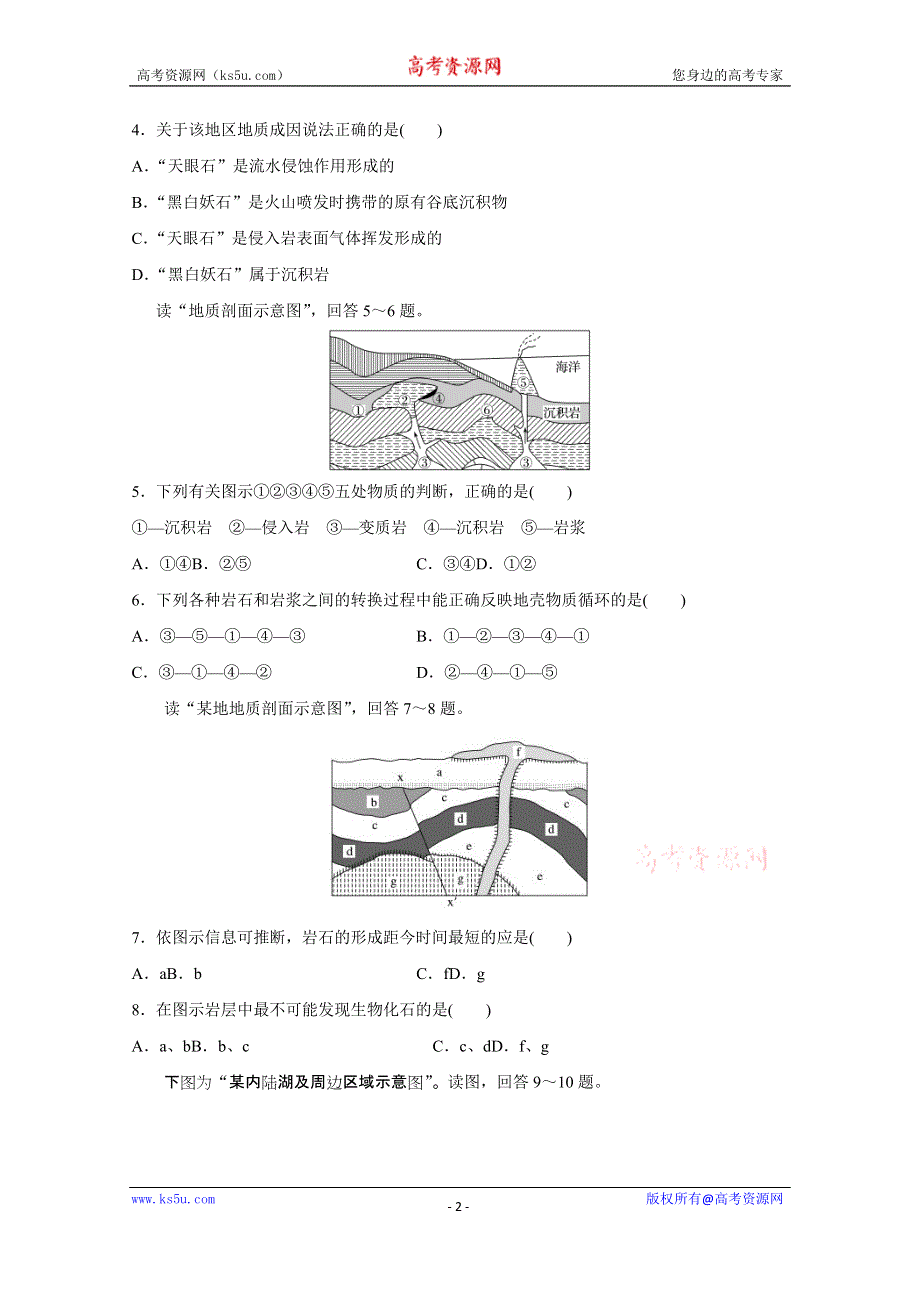 《加练半小时》2018版高考地理（通用）一轮复习 高频考点27　地质作用的先后顺序 WORD版含解析.doc_第2页