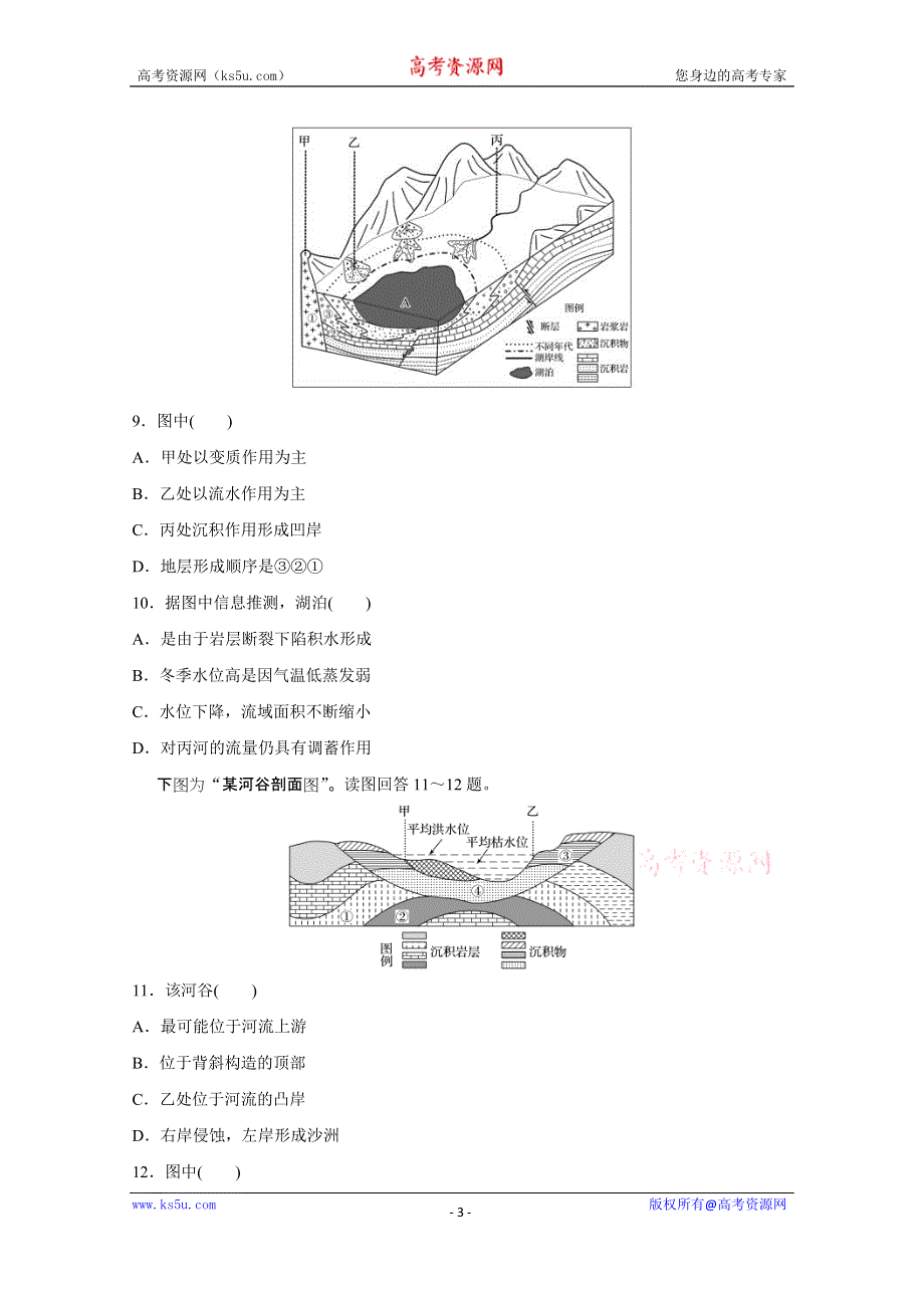 《加练半小时》2018版高考地理（通用）一轮复习 高频考点27　地质作用的先后顺序 WORD版含解析.doc_第3页