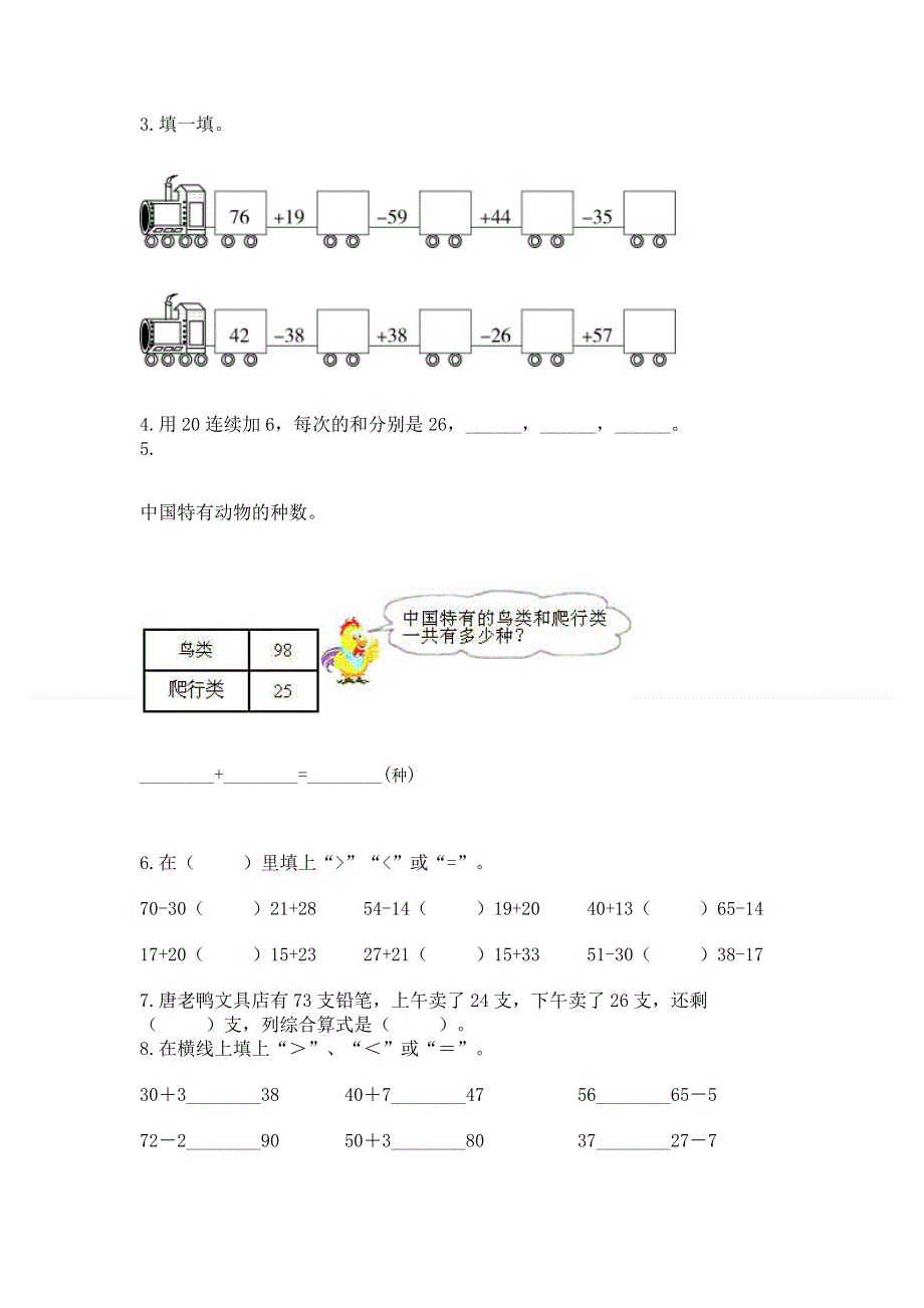 小学二年级数学知识点《100以内的加法和减法》必刷题（综合题）word版.docx_第2页