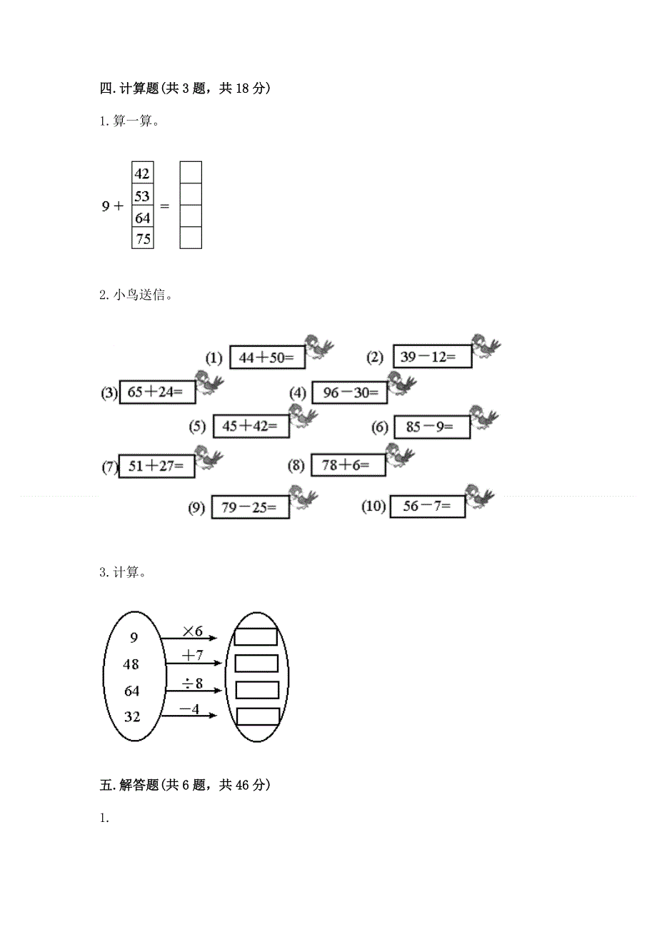 小学二年级数学知识点《100以内的加法和减法》必刷题（综合题）word版.docx_第3页