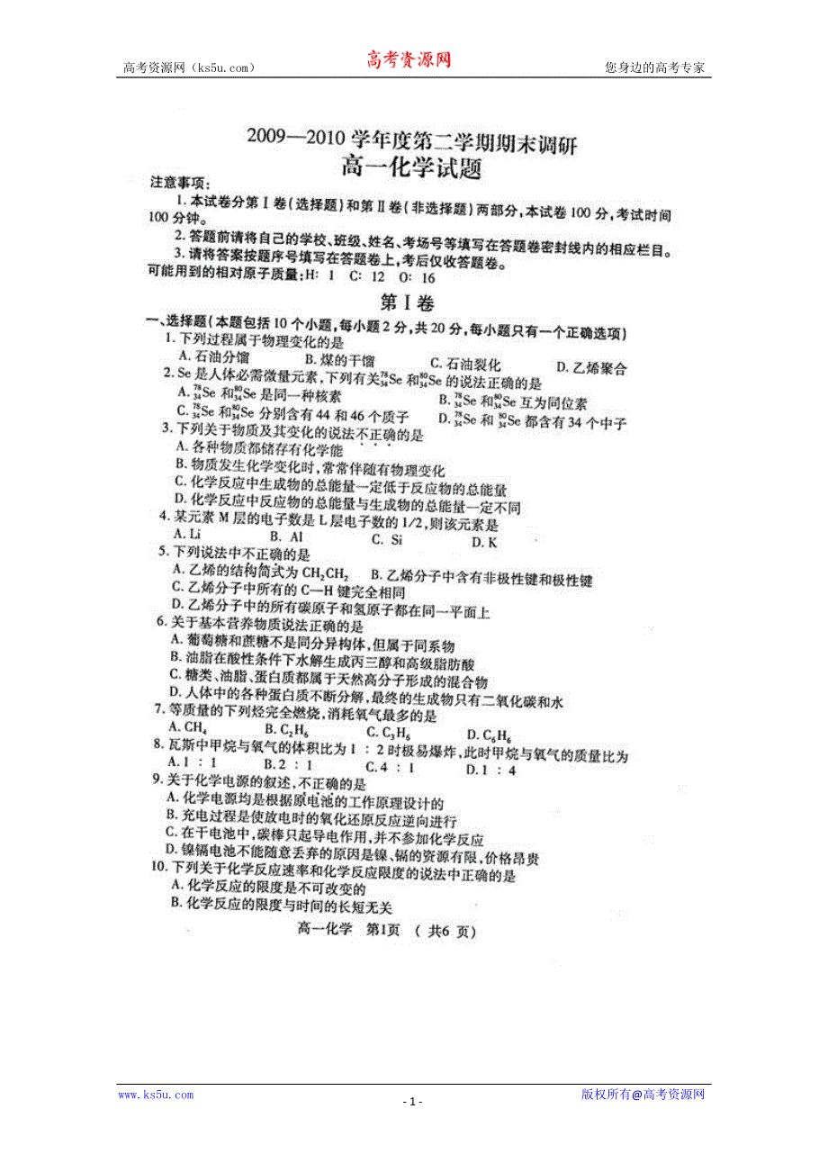 2010开封市高一下学期期末考试（化学）扫描版缺答案.doc_第1页