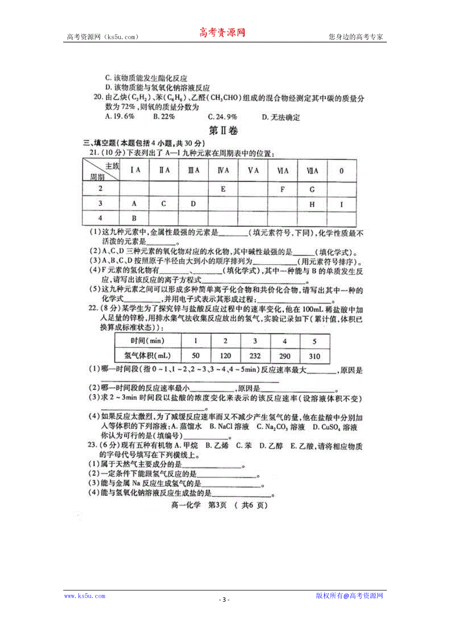 2010开封市高一下学期期末考试（化学）扫描版缺答案.doc_第3页