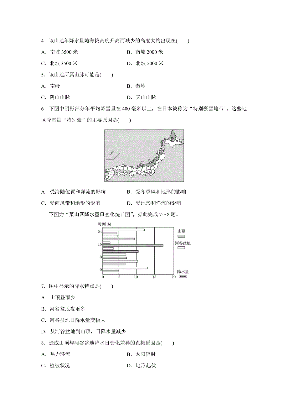 《加练半小时》2018版高考地理（通用）一轮复习 高频考点21　影响降水的因素 WORD版含解析.doc_第2页