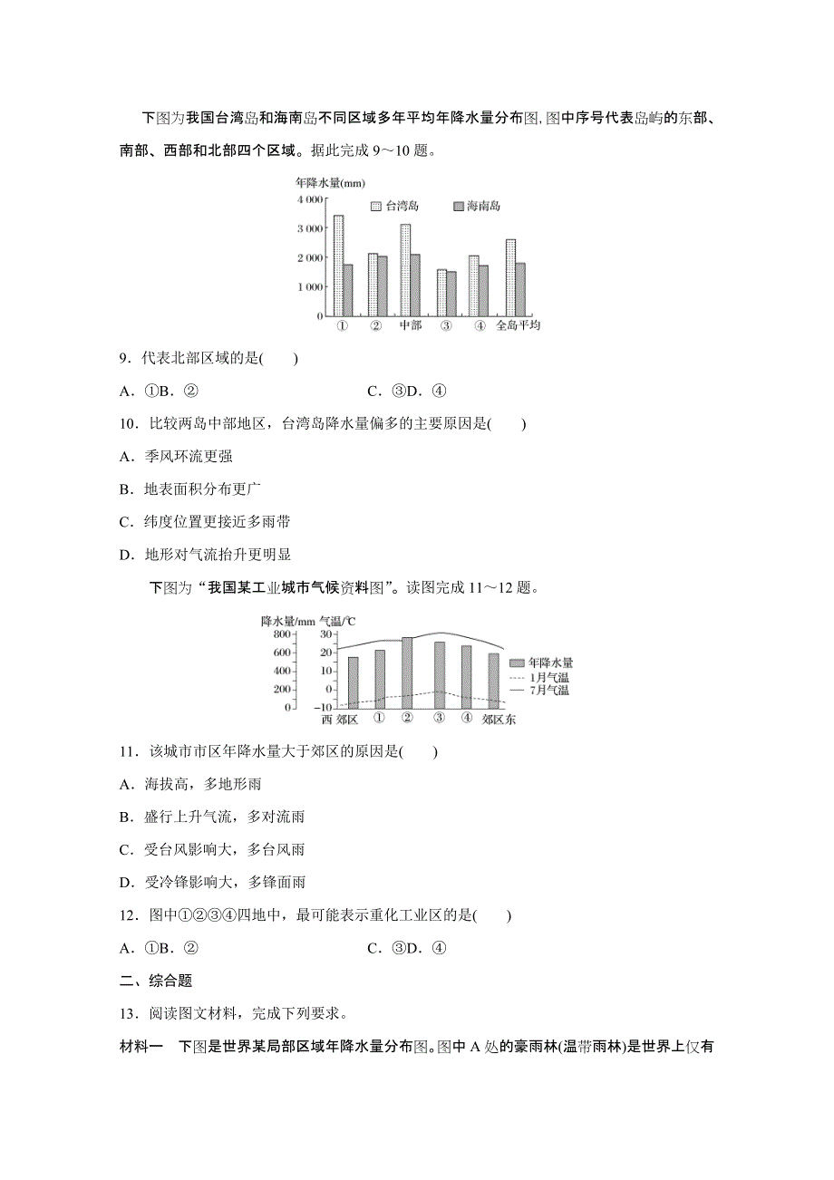 《加练半小时》2018版高考地理（通用）一轮复习 高频考点21　影响降水的因素 WORD版含解析.doc_第3页